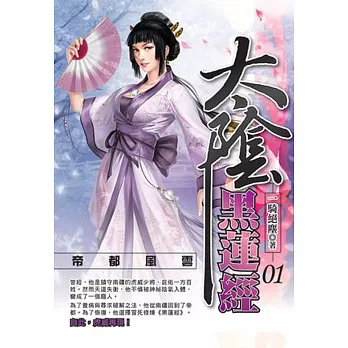 太陰黑蓮經1