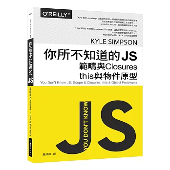 你所不知道的 JS:範疇與Closures,this與物件原型