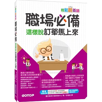 輕鬆說英語:職場必備!這樣說訂單馬上來