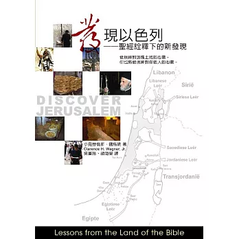 發現以色列:聖經詮釋下的新發現