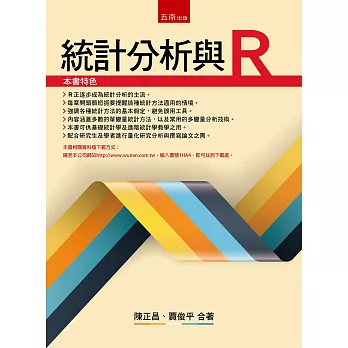 統計分析與R
