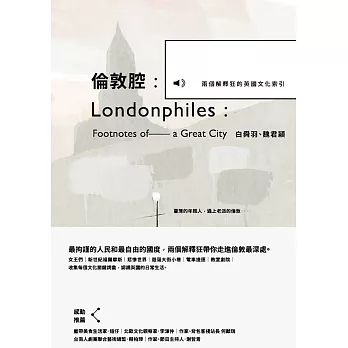 倫敦腔:兩個解釋狂的英國文化索引