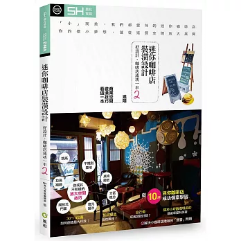 迷你咖啡店裝潢設計:好設計,咖啡店成功一半2