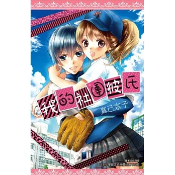 我的社團彼氏(全)