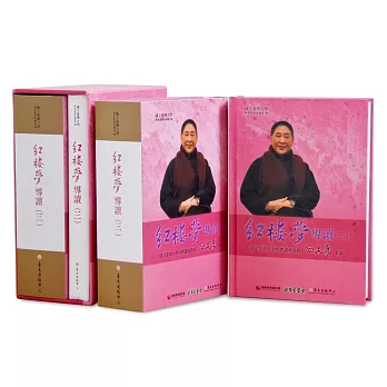 《紅樓夢》導讀(三)【16DVD+1手冊】