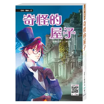 怪盜亞森羅蘋:奇怪的屋子