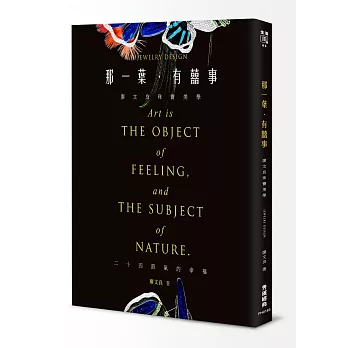 那一葉.有囍事:廖文良珠寶美學