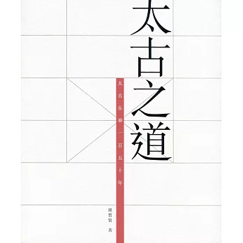 太古之道:太古在華一百五十年