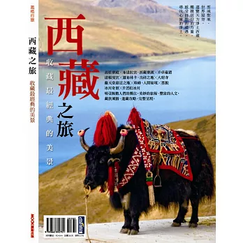 西藏之旅:收藏最經典的美景