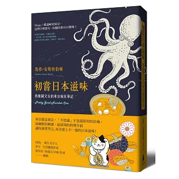 初嘗日本滋味:西雅圖父女的東京瘋狂筆記