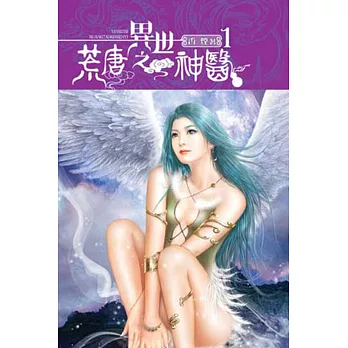 異世之荒唐神醫01