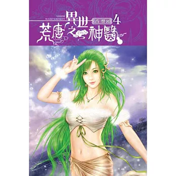 異世之荒唐神醫04