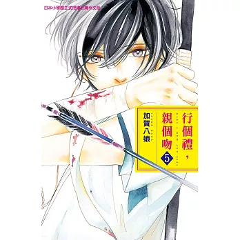 行個禮,親個吻 5