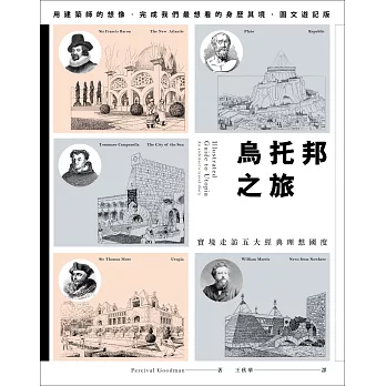烏托邦之旅:實境走訪五大理想國度,我們最想看的身歷其境、圖文遊記版