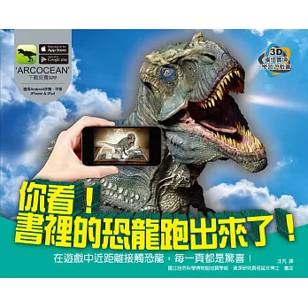 你看!書裡的恐龍跑出來了!