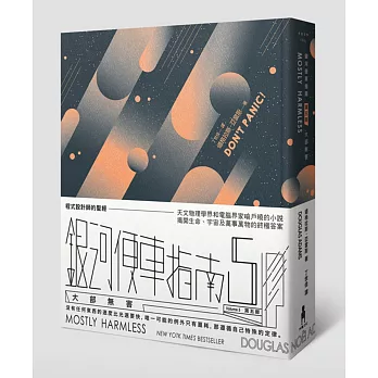 銀河便車指南5:大部無害