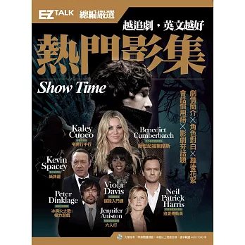 越追劇,英文越好 熱門影集:EZ TALK總編嚴選特刊(1書1MP3)