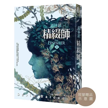 蟲林鎮:精綴師(上) 【首刷限量作者燙金簽名PVC手感書套】