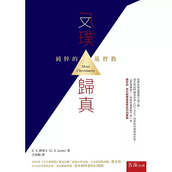 反璞歸真:純粹的基督教