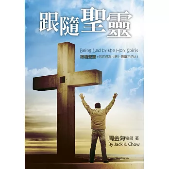 跟隨聖靈