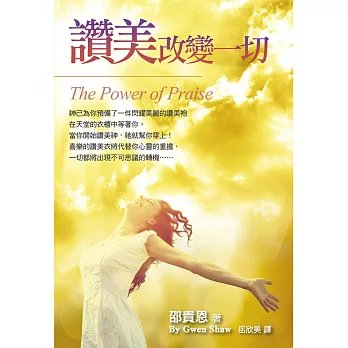 讚美改變一切:讚美查經手冊