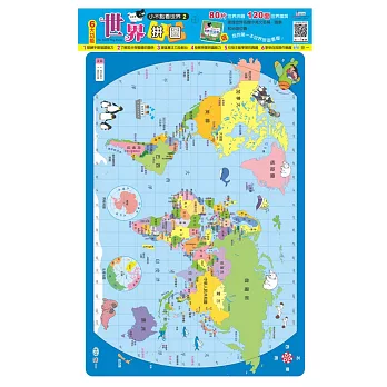 世界拼圖(80片)