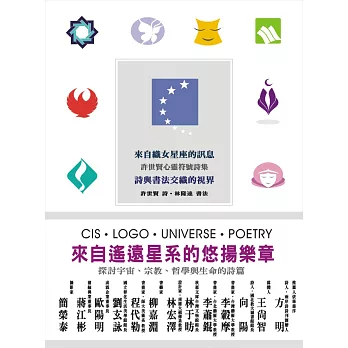 來自織女星座的訊息:詩與書法交織的視界