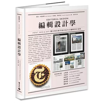 編輯設計學:Print, Web & App!數位與印刷刊物的全方位編輯設計指南