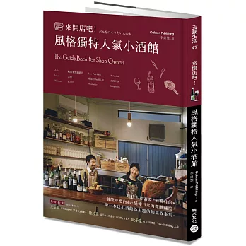 來開店吧!風格獨特人氣小酒館