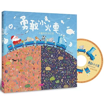 勇敢小火車:卡爾的特別任務(加贈劇場版故事CD)