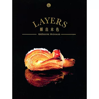 酥出本色(中英對照)