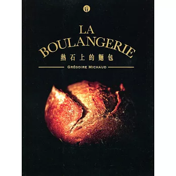 熱石上的麵包(中英對照)