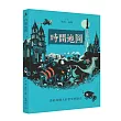 時間地圖:畫給每個人的世界與歷史