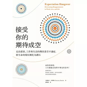 接受你的期待成空:走出愛情、工作與生活的期待落空不適症,將生命的煤灰轉化為鑽石