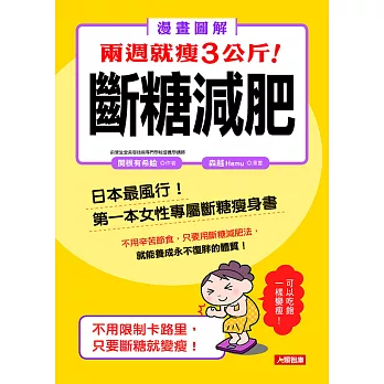 兩週就瘦3公斤!斷糖減肥