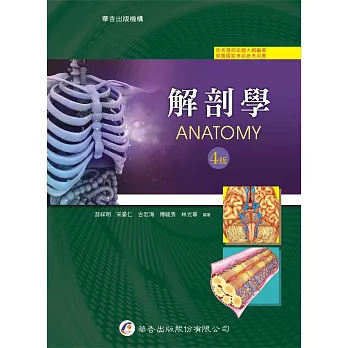解剖學（4版）