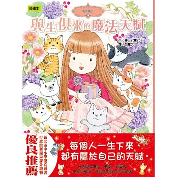 香草魔女18:與生俱來的魔法天賦