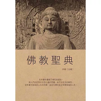 佛教聖典