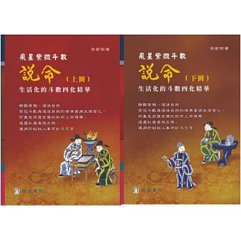 飛星紫微斗數:說命