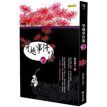 穿越事件簿(卷六)