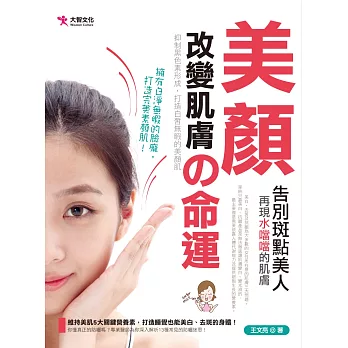 美顏,改變肌膚的命運