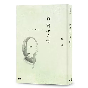 新詩十九首:時間筆記本