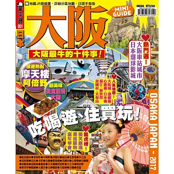 掌中寶:大阪2017