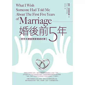 婚後前5年:新手夫妻最需要溝通的事