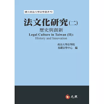 法文化研究(二):歷史與創新