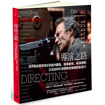 導演之路:世界級金獎導演分享創作觀點、敘事美學、導演視野,以及如何引導團隊發揮極致創造力