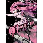 斬!赤紅之瞳(10)