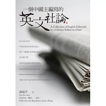 一個中國主編寫的英文社論
