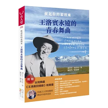掀起你的蓋頭來:王洛賓永遠的青春舞曲