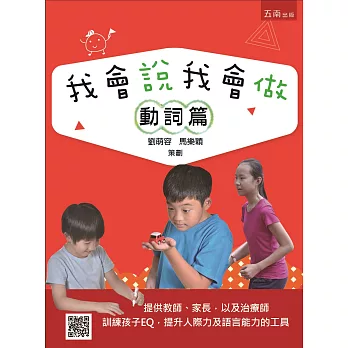 我會說我會做:動詞篇